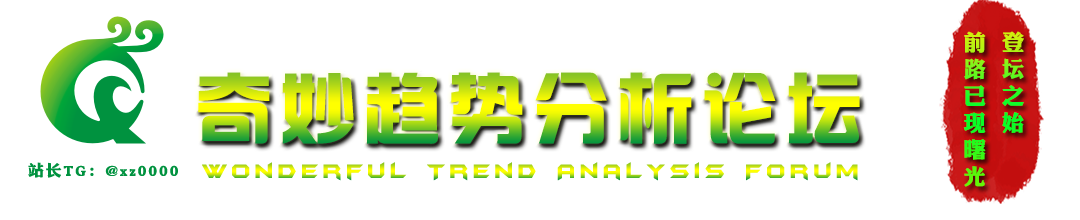 奇妙趋势分析教程｜奇妙软件｜奇妙官网